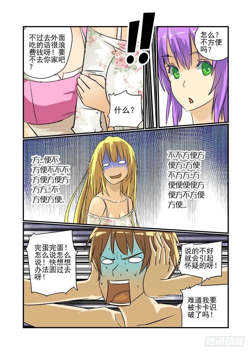 今天开始做女神漫画,16 校花萌萌哒2图