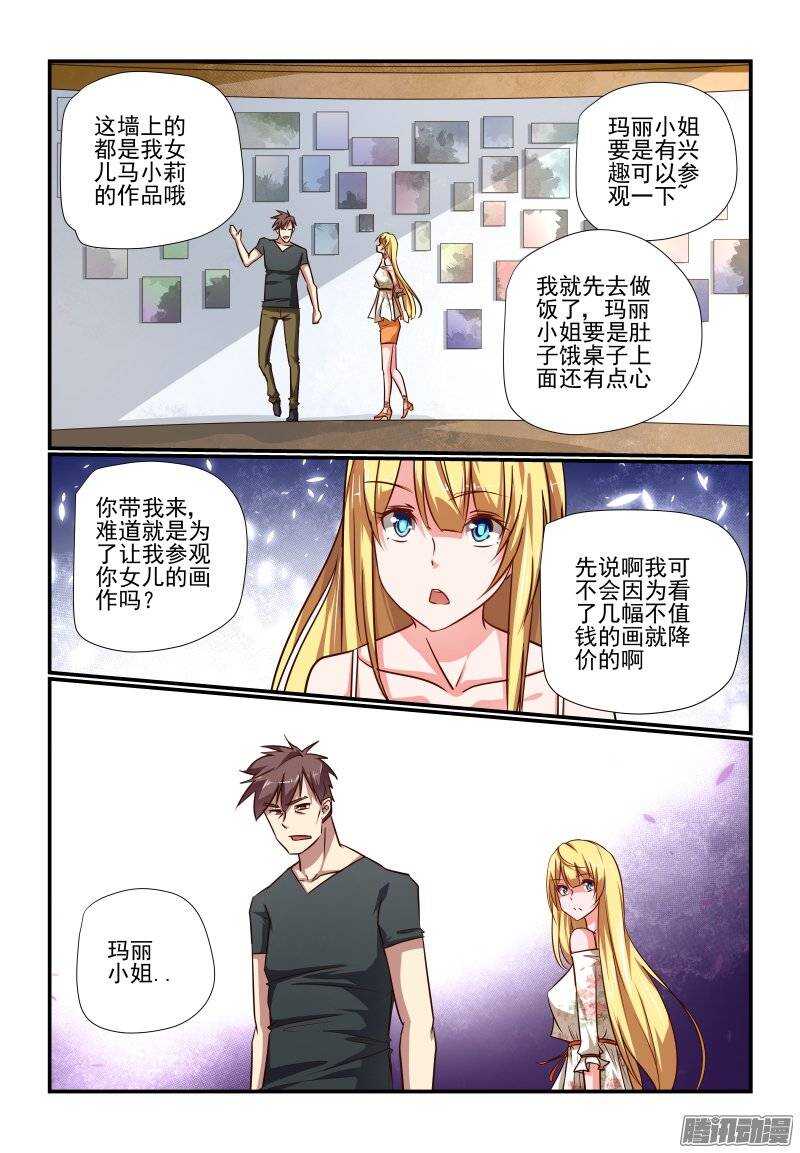 今天开始做女神漫画,197 小莉啊2图