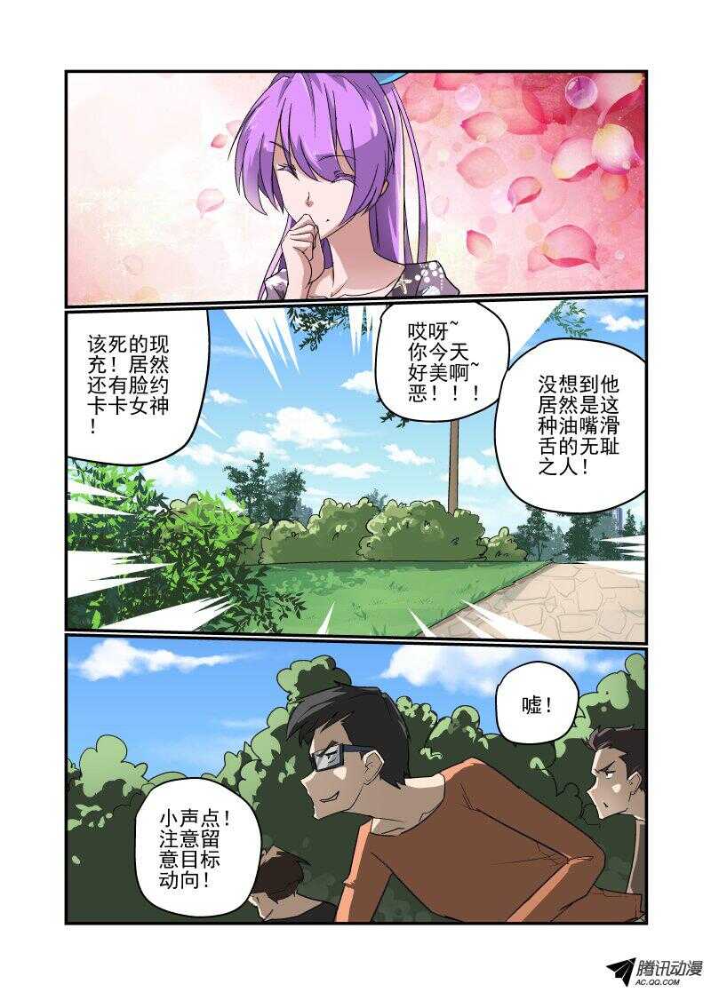 今天开始做女神全集免费漫画,126 严阵以待1图