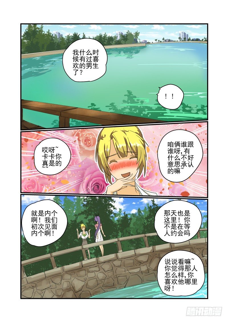 今天开始做女神漫画,27 是误会来的1图