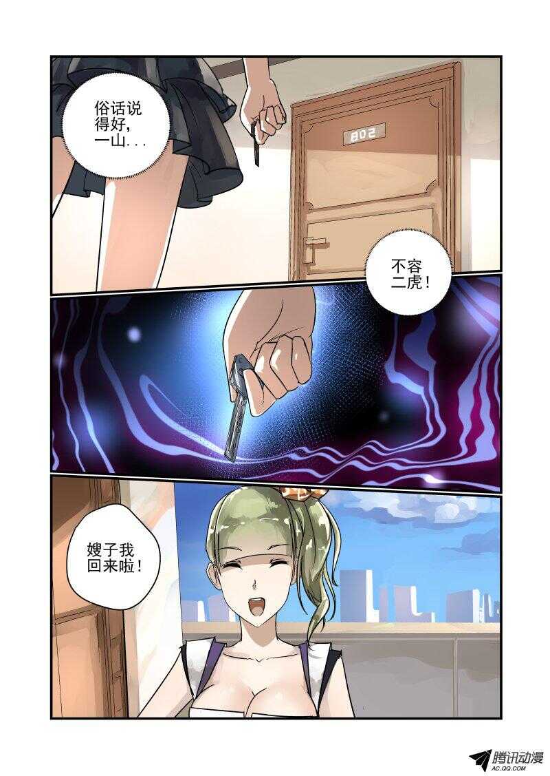 今天开始做女神漫画,97 一山不容二虎1图