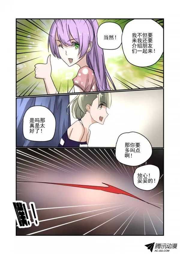 今天开始做明星第1季漫画,107 你也凑什么热闹2图