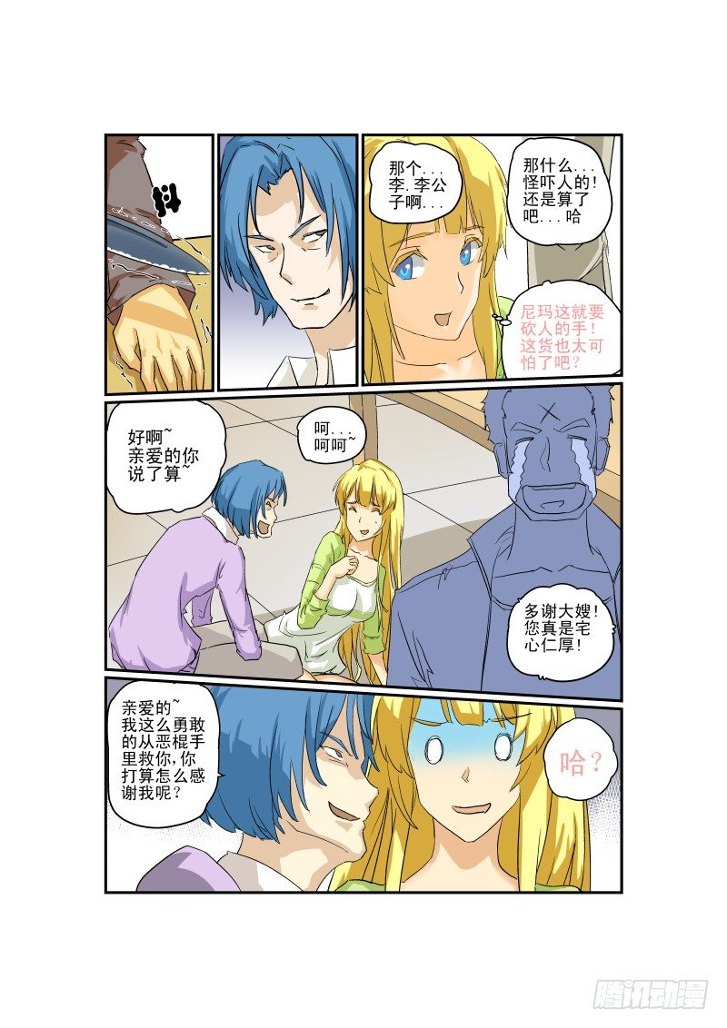 今天开始做女神动漫免费全集漫画,03 狗雄救美2图