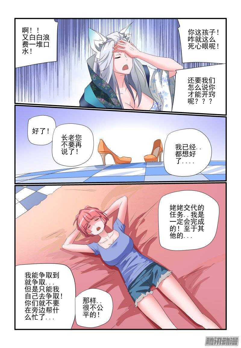 今天开始做女神结局漫画,182 得慢慢来1图