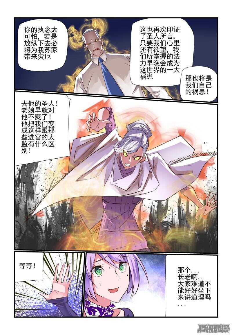 今天开始做女神动漫第2集漫画,231 不要焦躁嘛2图