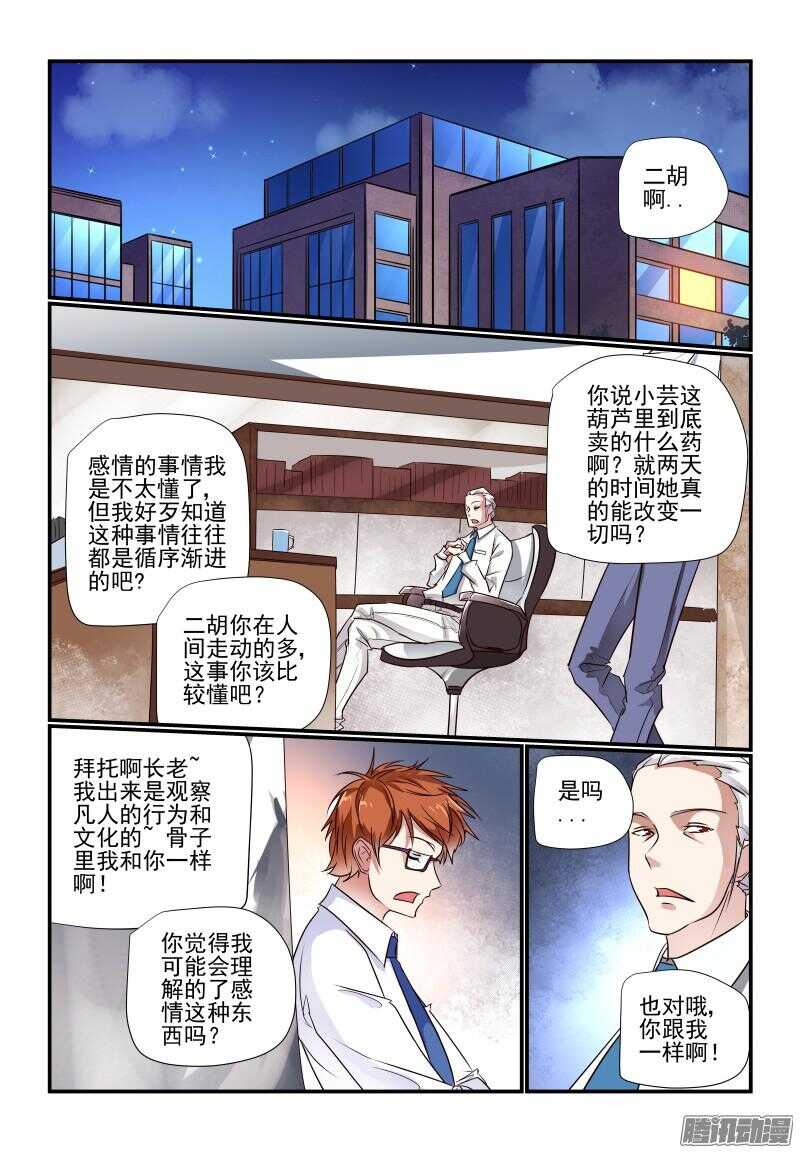 变成女神拥有女神系统漫画,226 外婆家2图