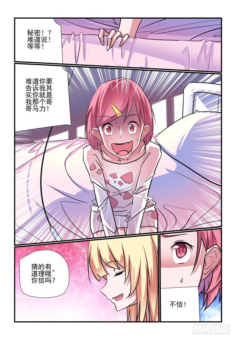 今天开始做女神小说全文漫画,237 怎么可能1图