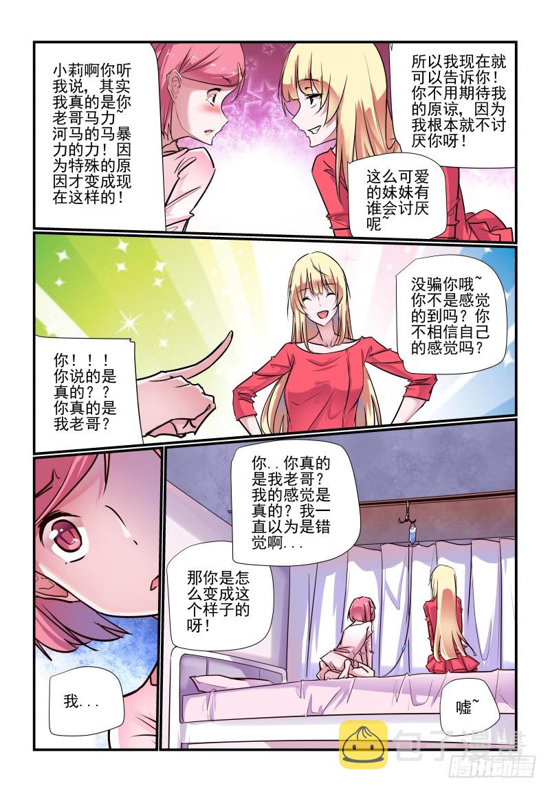 今天开始做女神小说全文漫画,237 怎么可能2图