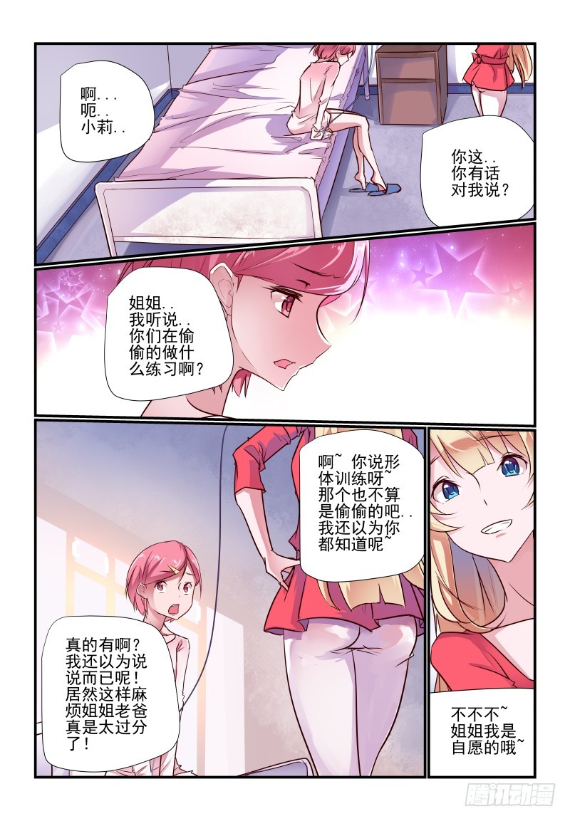 今天开始做女神第一集漫画,236 告诉你个秘密2图