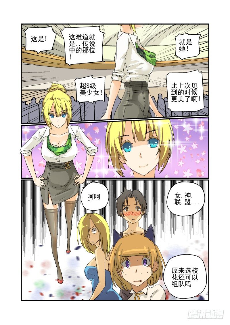 今天开始做女神小说免费漫画,24 超S级美少女1图