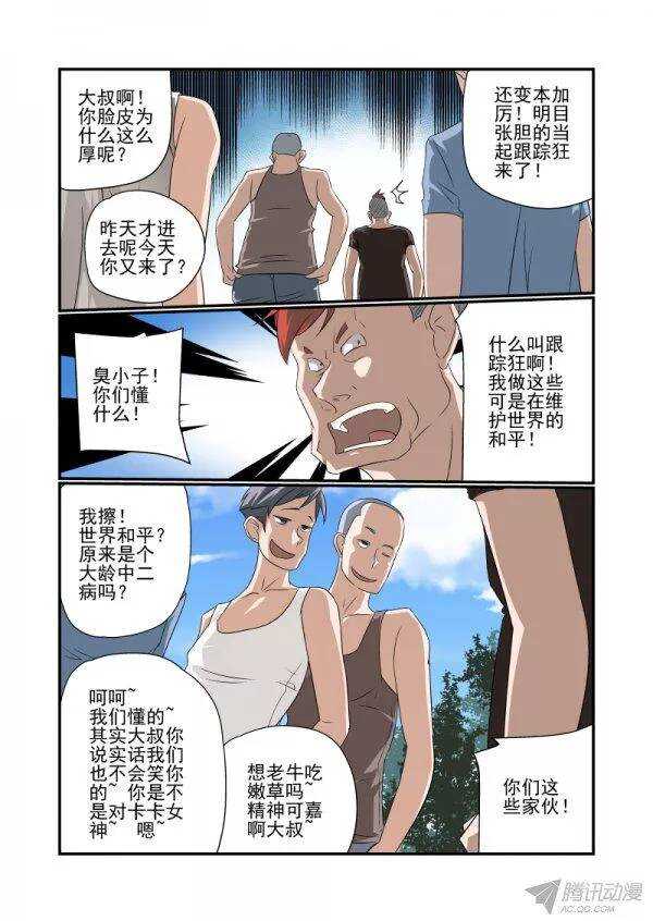 今天开始做女神漫画,145 我不要当痴汉2图