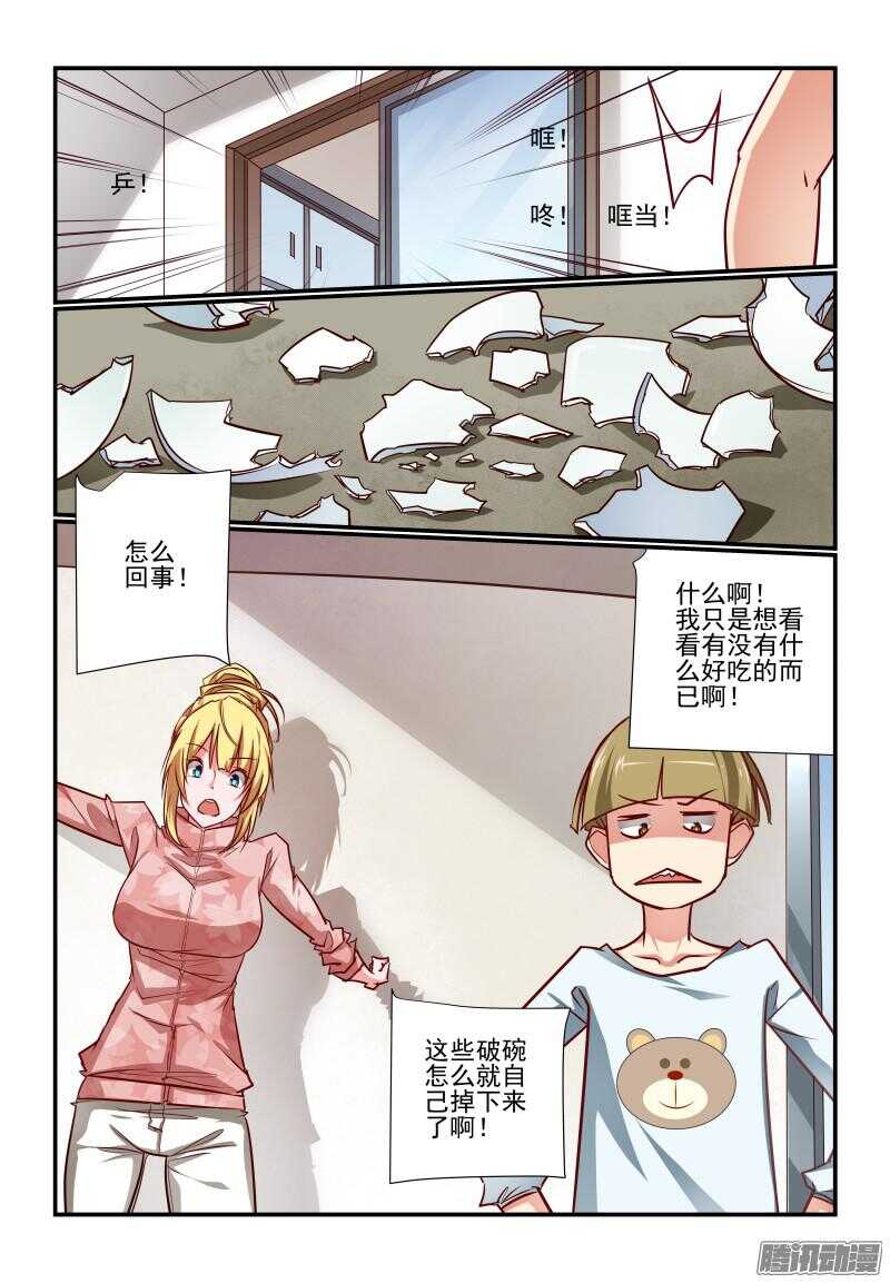 今天开始做明星第二季01漫画,216 瞧瞧又是谁呀1图