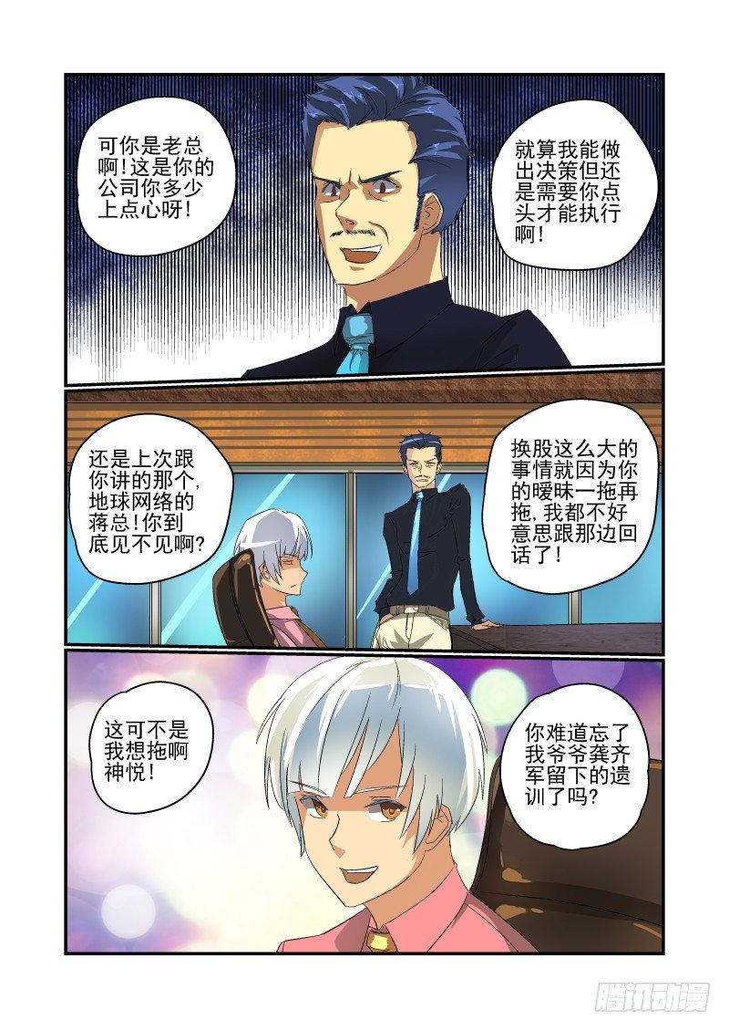 《今天开始做女神吧》漫画,35 让开我来2图