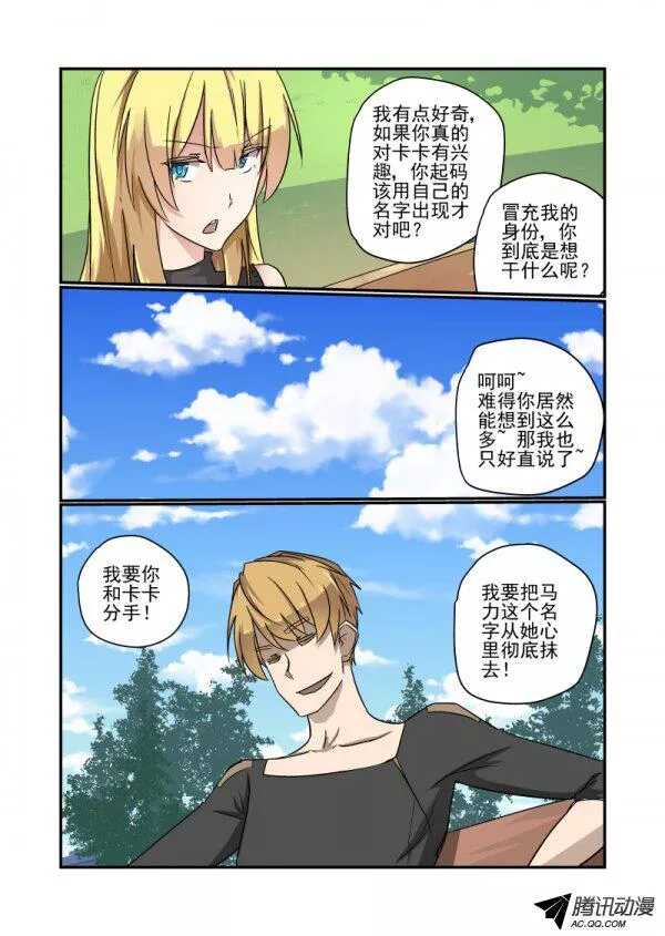 今天开始做女神结局是怎样的漫画,134 自己看着办1图