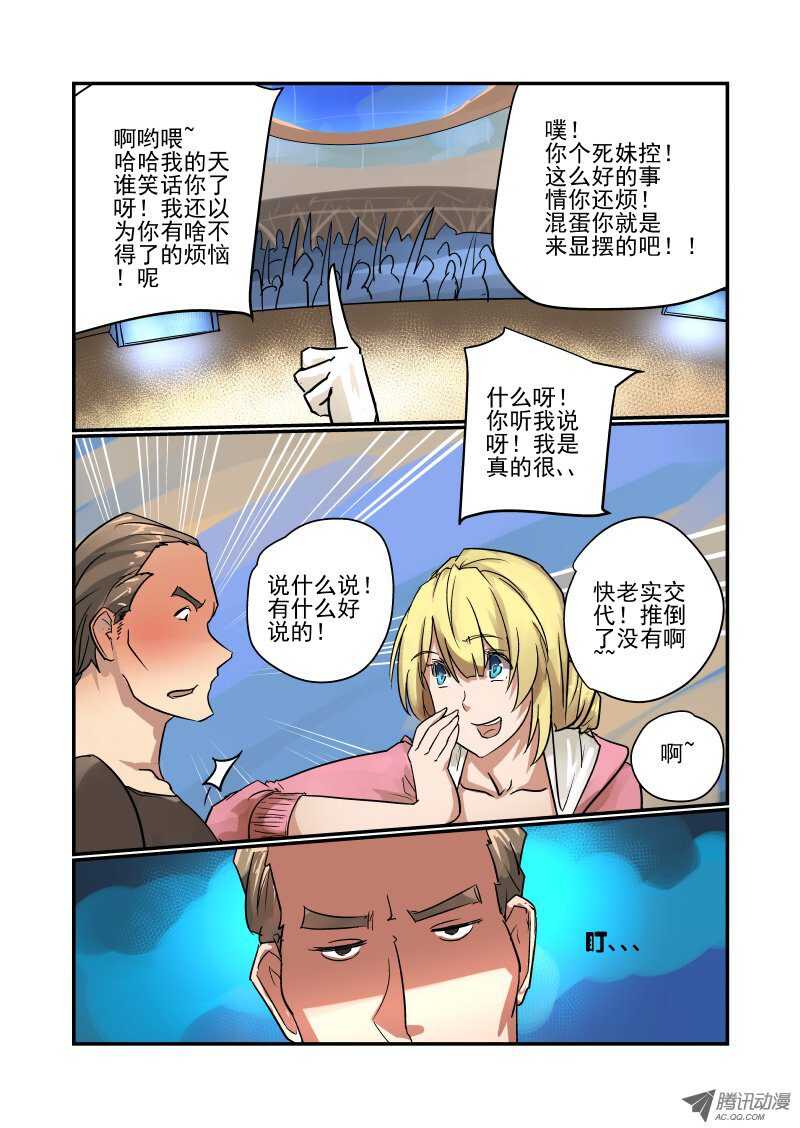 变成女神拥有女神系统漫画,86 包在我身上1图