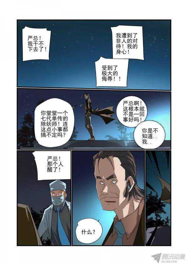 今天开始做女神漫画,145 我不要当痴汉1图