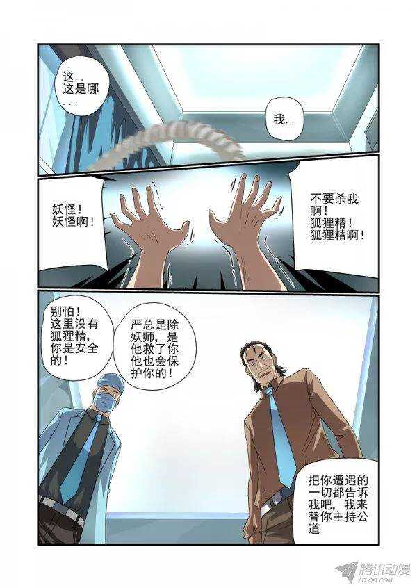 今天开始做女神漫画,145 我不要当痴汉2图