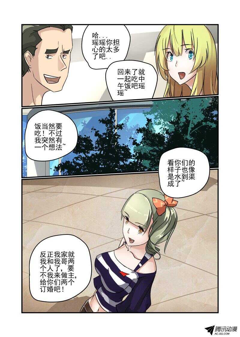 今天开始做女神第一集完整版动漫漫画,106 订婚？2图