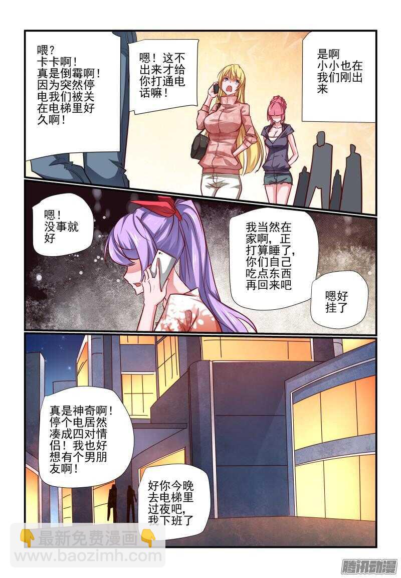 变成女神拥有女神系统漫画,212 哦哦酱紫2图