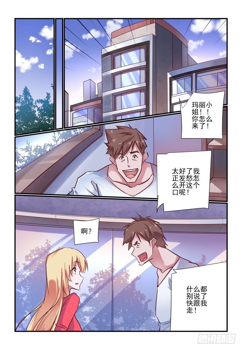 今天开始做女神动漫什么时候上映漫画,236 告诉你个秘密1图