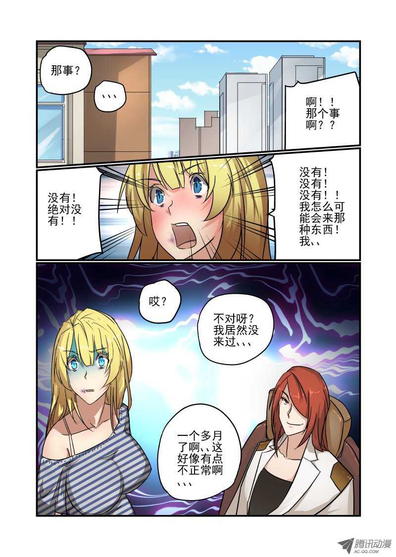 今天开始做女神漫画下拉式免费阅读漫画,81 给你个忠告哦1图