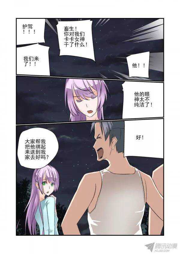 今天开始做明星动漫漫画,146 要出大事了1图