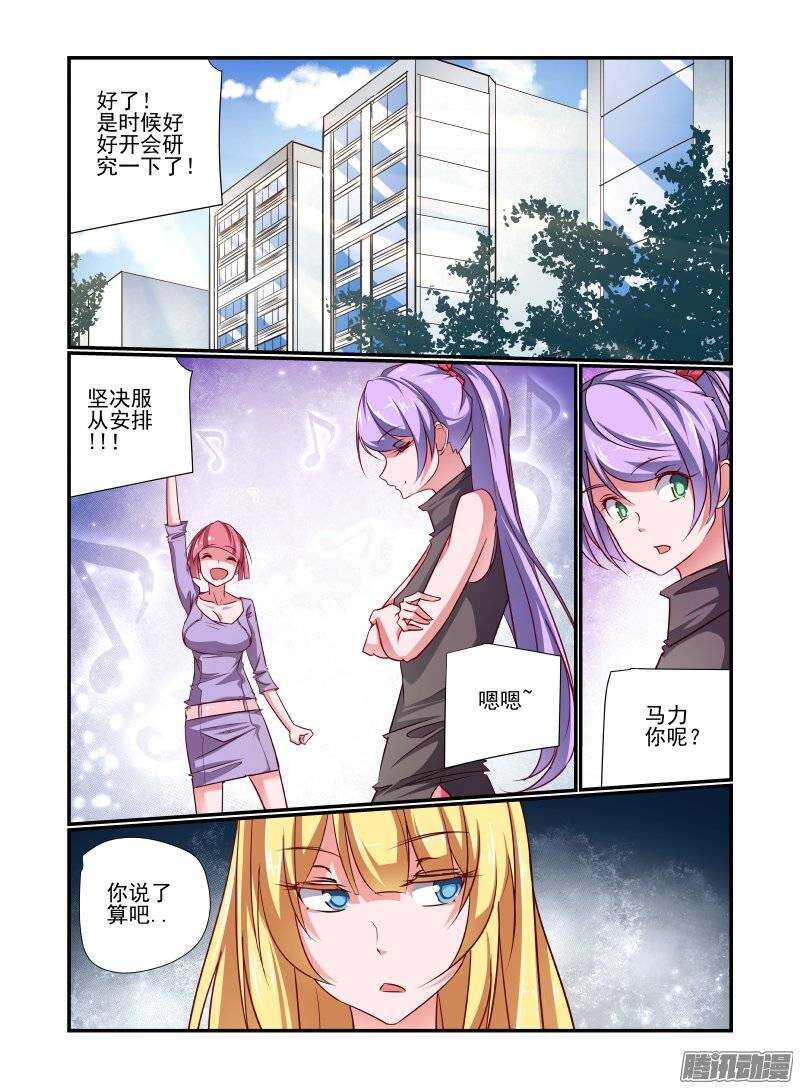 今天开始做女神漫画,194 好烦啊1图