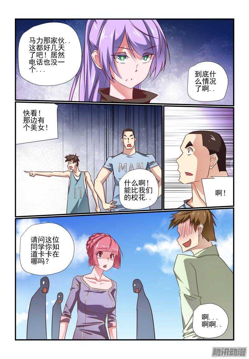 今天开始做女神第一季视频漫画,192 过分了啊2图