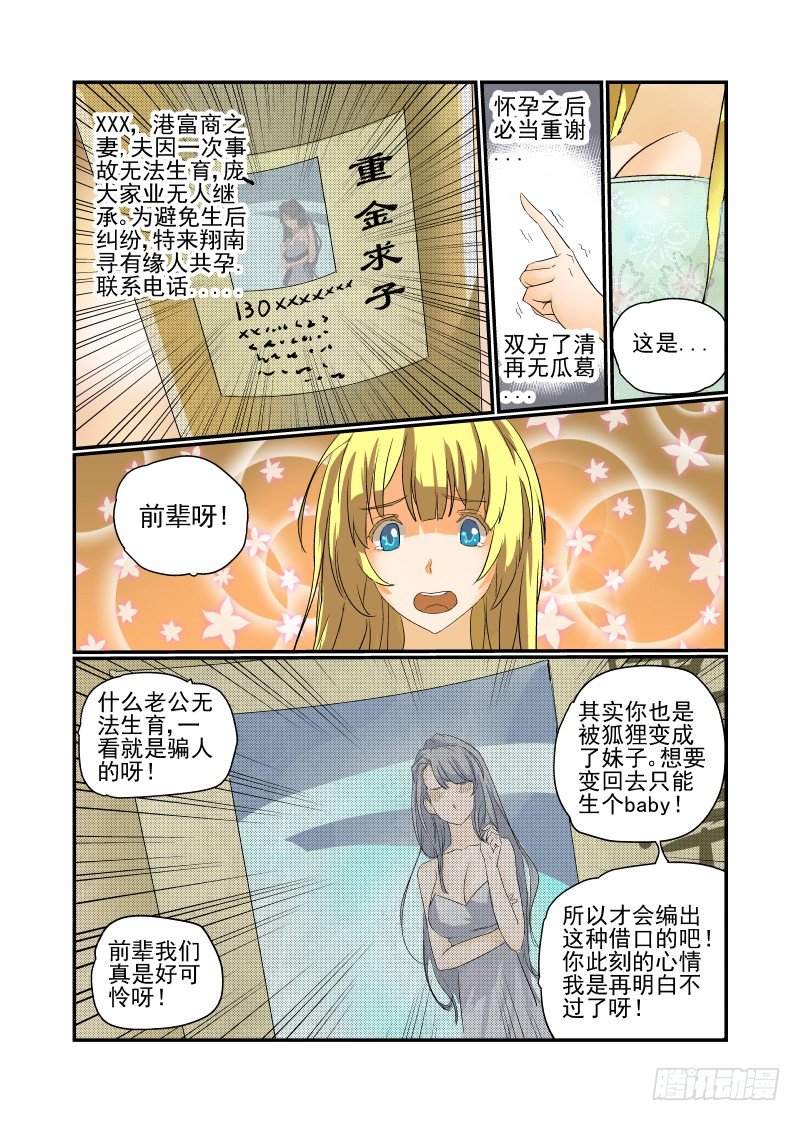 今天开始做女神漫画,10 新的开始1图