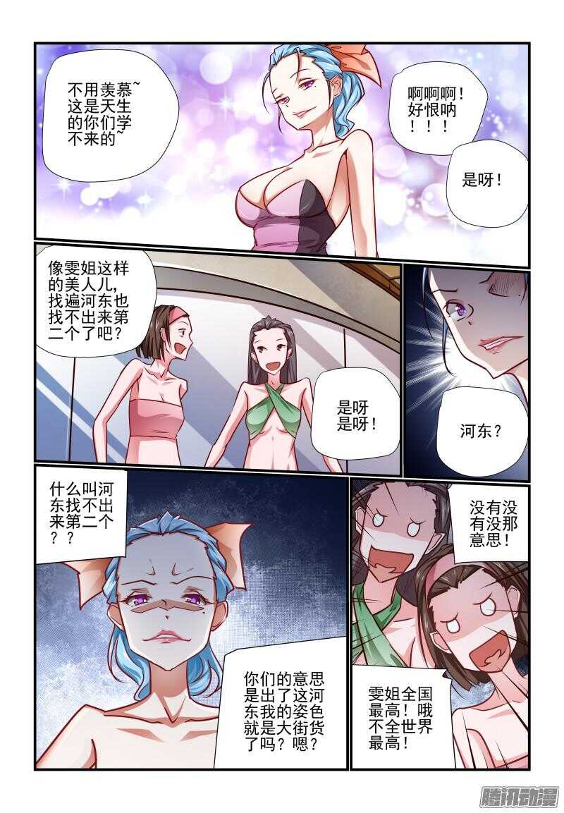 今天开始做女神漫画,206 全球最高2图