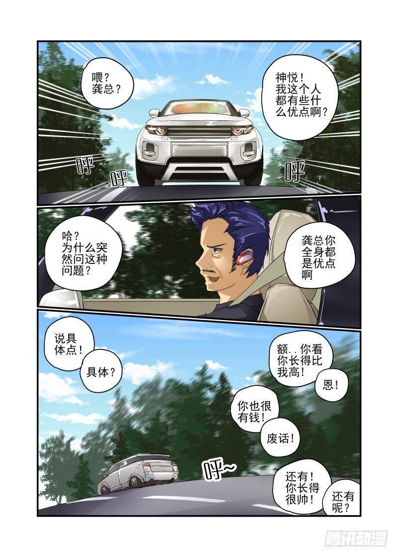 今天开始做女神漫画,31 纯正的高富帅2图