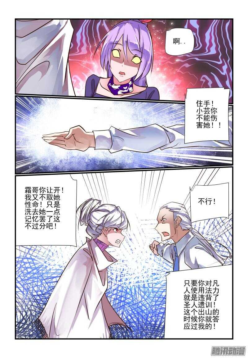 今天开始做女神动漫第2集漫画,231 不要焦躁嘛2图