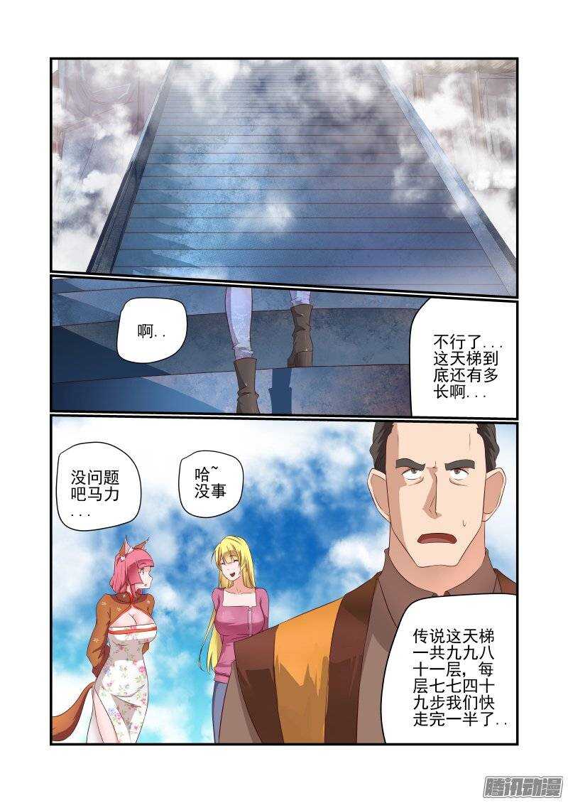 今天开始做女神动漫免费全集樱花漫画,164 我去引开他们1图