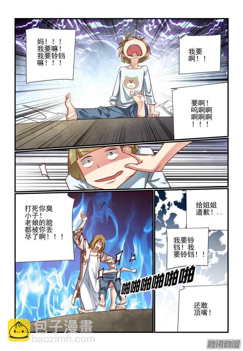 今天开始做女神动漫免费漫画,218 大功告成2图