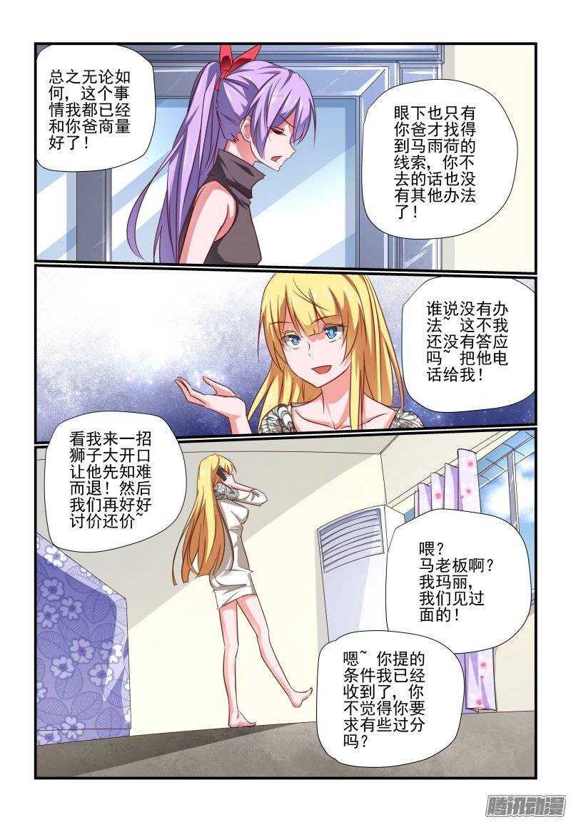 今天开始做首富张超全集完整版漫画,196 老爸2图