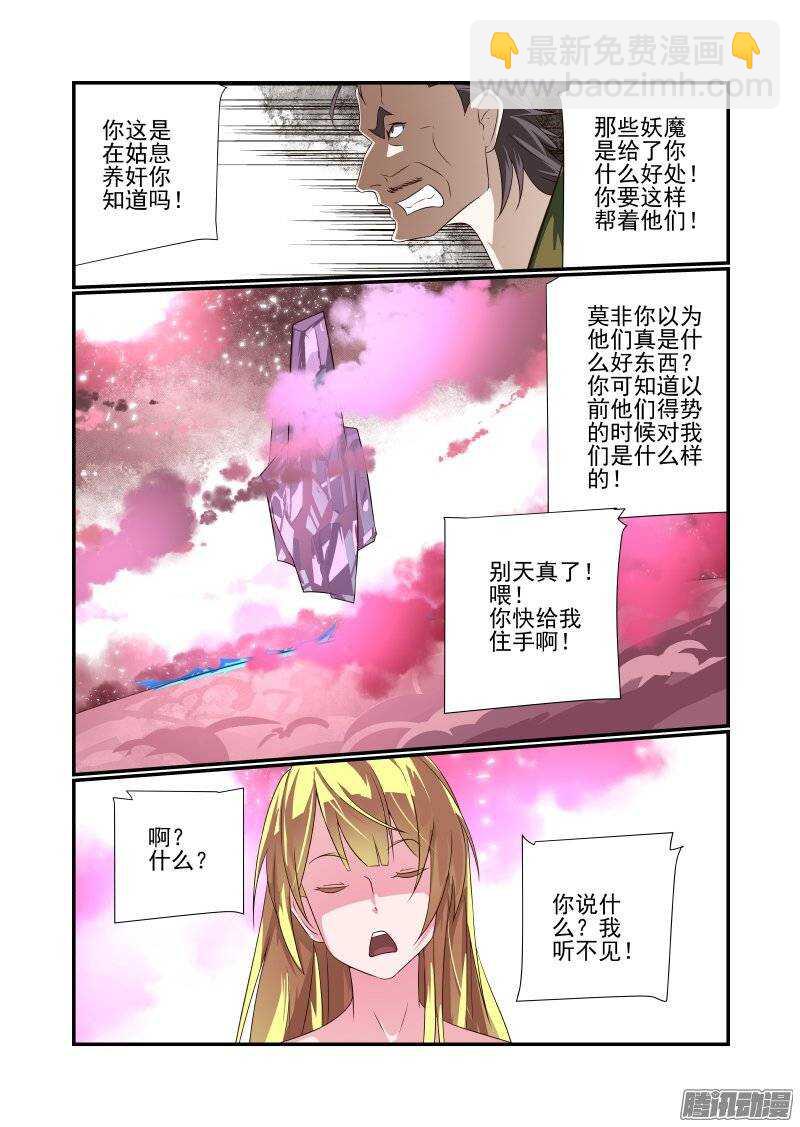 今天开始做女神漫画星球漫画,171 我听不到2图