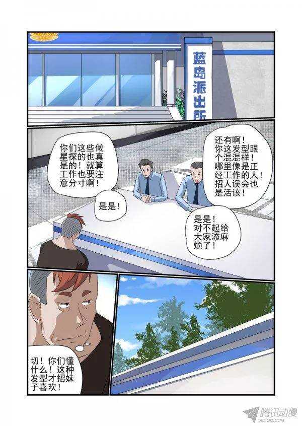 今天开始做女神腾讯动漫漫画,144 你摊上事了2图