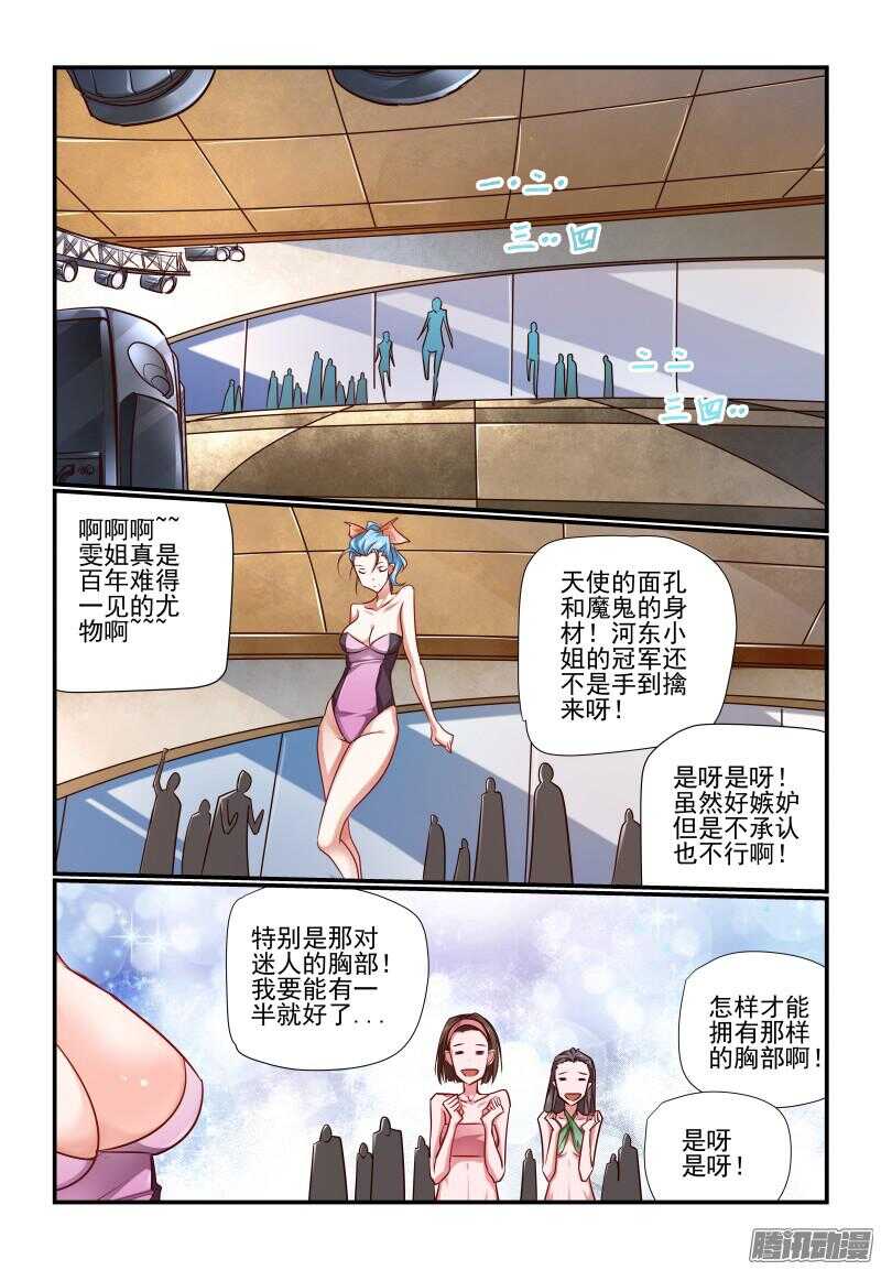 今天开始做女神漫画,206 全球最高1图