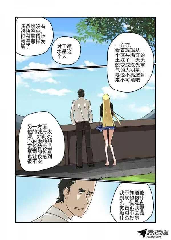 今天开始做大佬全集漫画,112 妹控1图