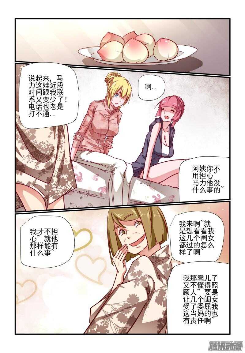 今天开始做明星第二季01漫画,216 瞧瞧又是谁呀2图