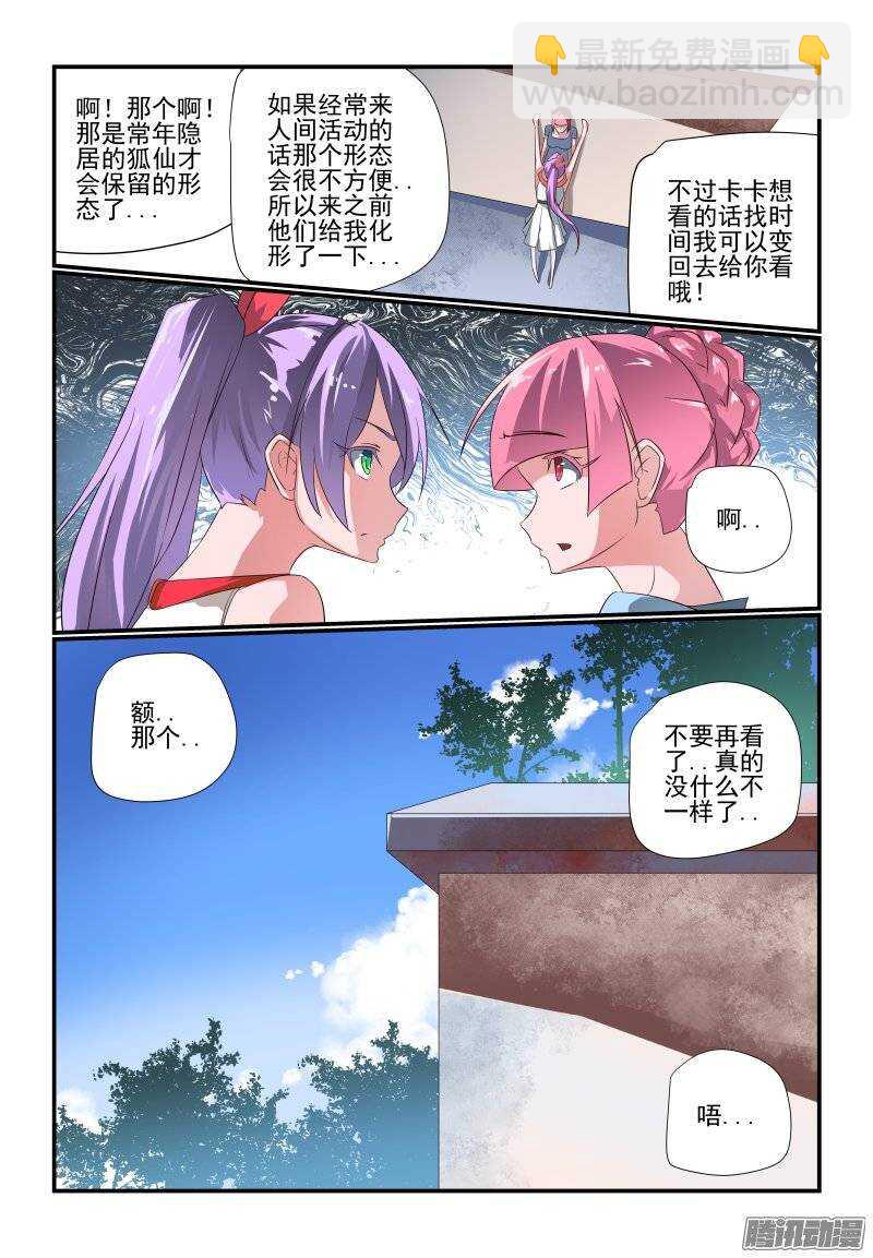 今天开始做女神动漫百度百科漫画,184 可要盯紧点哦1图