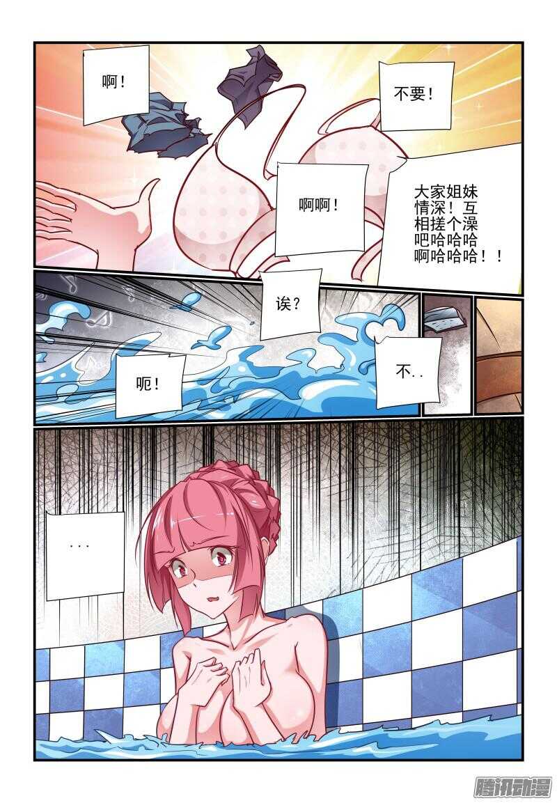 今天开始做魔王ova漫画,208 跟着倒霉1图