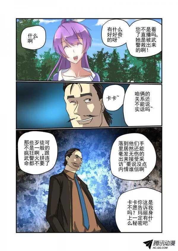 今天开始做女神动画漫画,113 她的秘密1图