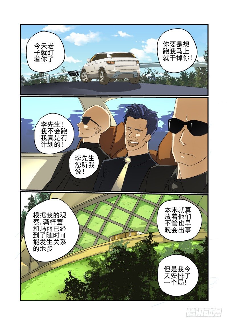 今天开始做魔王ova漫画,46 大限已至1图