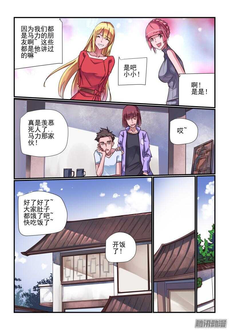 今天开始做女神动漫免费全集樱花漫画,228 事到如今1图