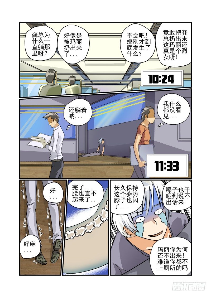 今天开始做女神第二季漫画,20 必杀技2图