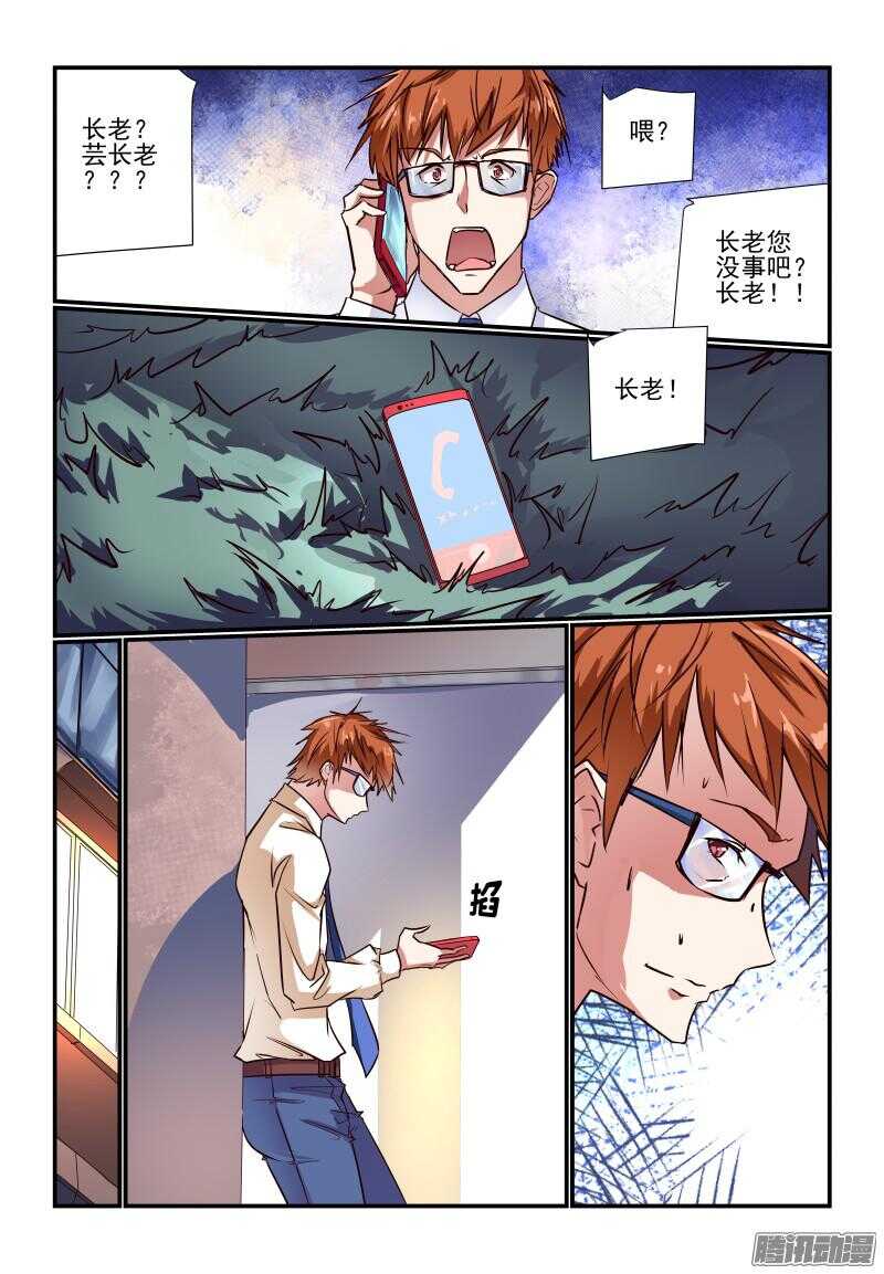 今天开始做女神第一季视频漫画,230 大事不好1图