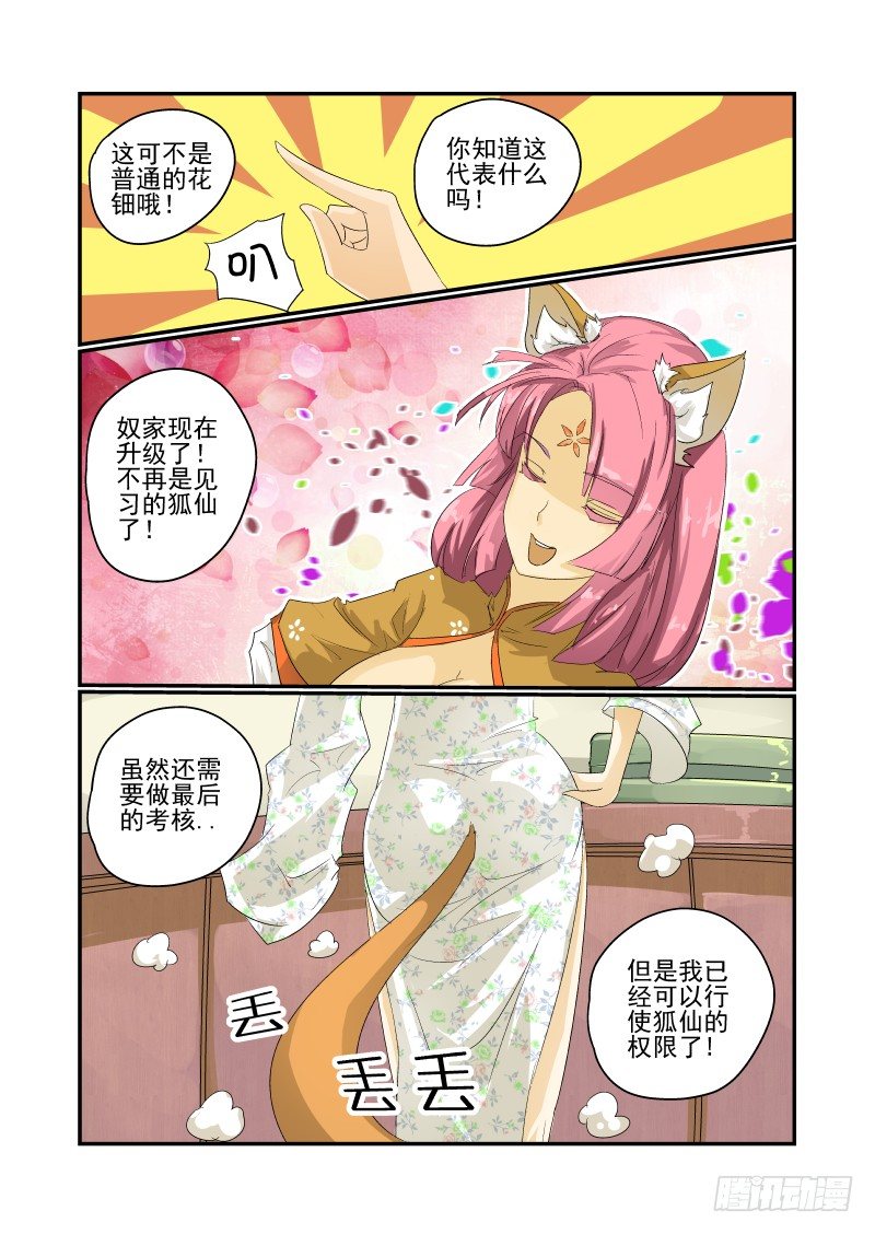 今天开始做魔王ova漫画,28 马力啊2图