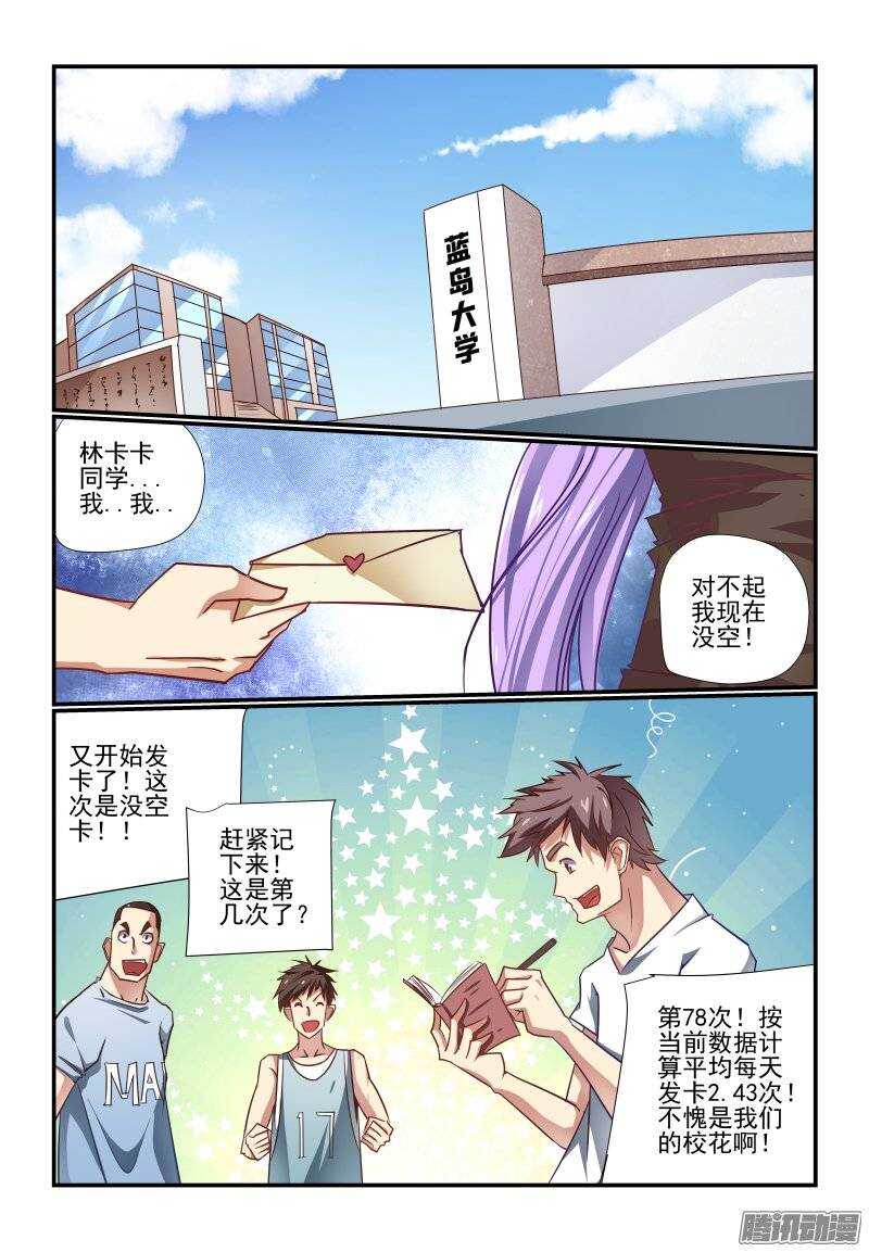 今天开始做女神第一季视频漫画,192 过分了啊1图