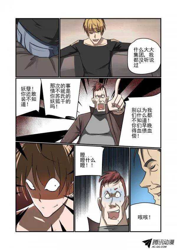 今天开始做女神59漫画,136 长者1图